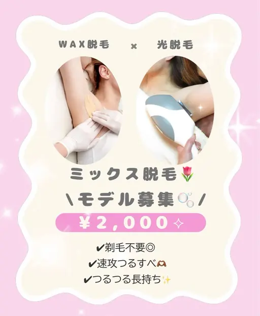 VIOミックス脱毛 (ワックス脱毛➕光脱毛) 🪽🫧モデル(女性限定)