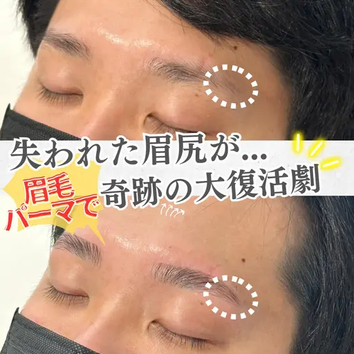 【新規/口コミ限定】メンズ美眉WAX+眉　パーマ