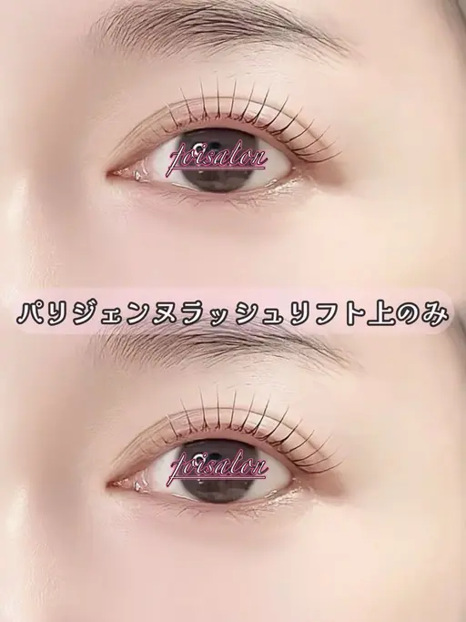 パリジェンヌラッシュリフト(上のみ)+アイシャンプー+コーティング