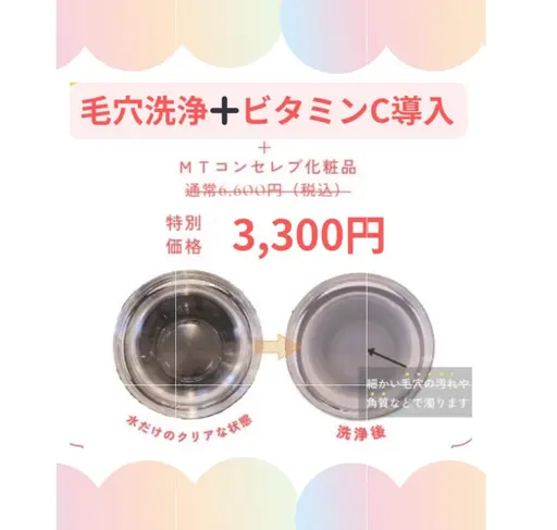 今だけ！【毛穴トラブル・ニキビ・皮脂ベタつき・シミ・しわ】超音波毛穴洗浄➕ビタミンCE導入付き