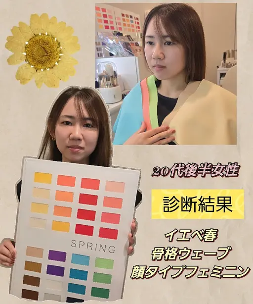 4/30まで‼️トータル診断+コスメ提案💄アドバイスシート(定価1500円)付きでお得✨