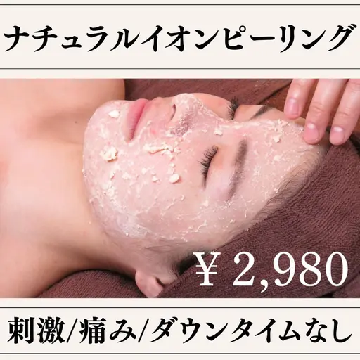 【U24/平日限定】学生さんのデリケートな肌を優しくケア☁ピーリング＆鎮静パックのシンプルコース