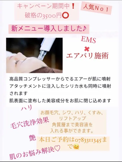 大人気‼️！★美肌管理！！肌が陶器肌に、ツヤツヤ！エアバリのお肌黒ずみ除去リフトアップ