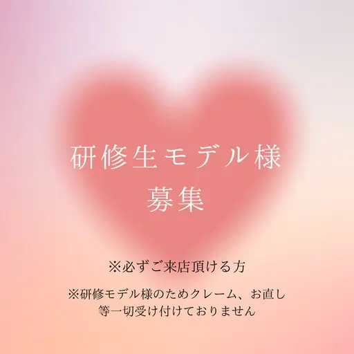5/7 12時限定🔰練習モデル様🔰フラットラッシュ1時間つけ放題※付け足し不可※リピーター様¥550 ⚠️