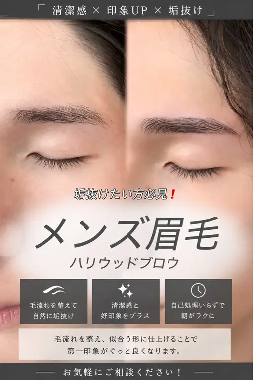 【眉毛パーマ（ハリウッドブロウリフト）】毛流れが整いより清潔感アップに⤴️特にメンズの方におすすめです🚹☝🏻 ̖́-