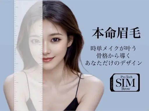 骨格診断アイブロウWAX(眉スタイリング)美肌ケア付き