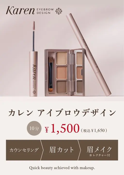 Karen眉カット✂️アイブロウメイクでお仕上げ【似合わせデザインマスカラ付き✨️】