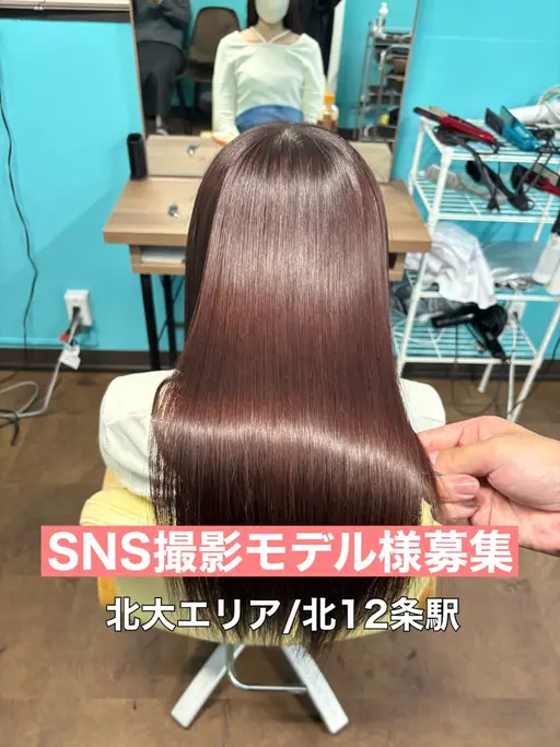SNS撮影モデル/縮毛矯正/髪質改善/