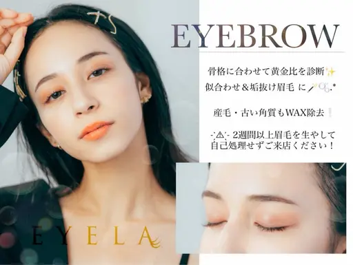 1年目デビュー価格💟アイブロウwaxスタイリング✖️選べるまつ毛パーマ💟
