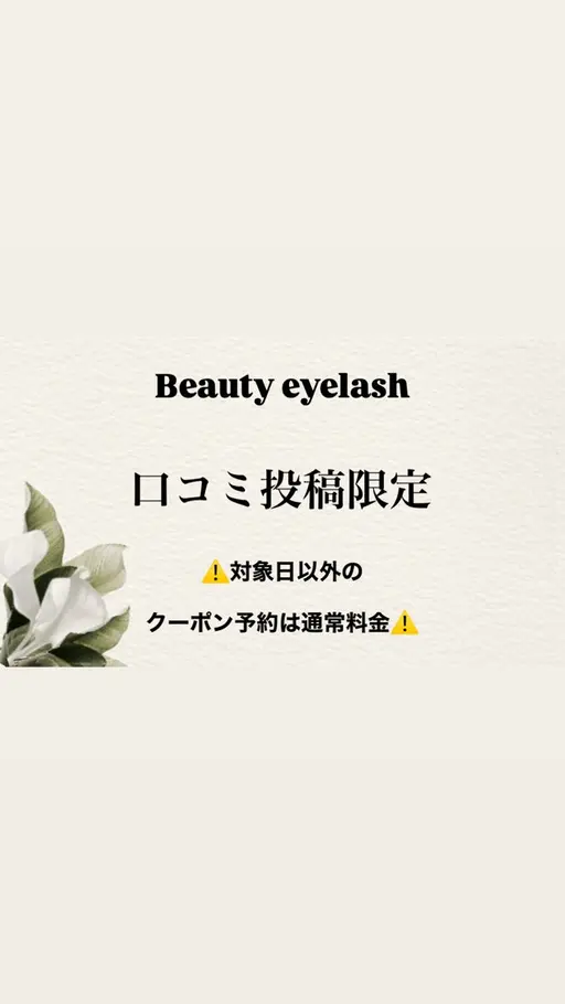 【口コミ投稿限定】まつ毛パーマ👀Cカール🌈施術時間40分⏱