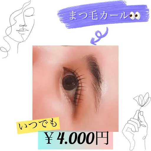 まつ毛カール👀