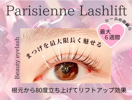 🫧🎀パリジェンヌラッシュリフト🎀🫧