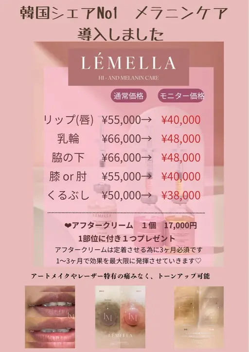 LEMELLA／ルメラ　韓国シェアNo.1 メラニンケア