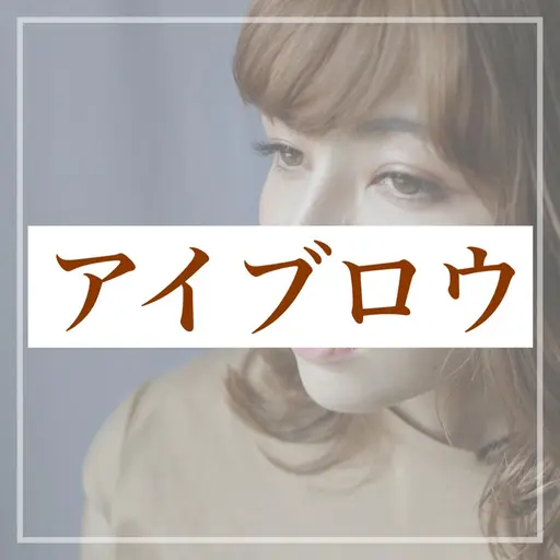 限定🟣1番人気🟣眉毛デザイニング