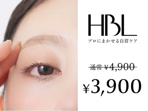 【初回HBL】はじめての眉サロン｜自然で似合う眉へ ¥3,900