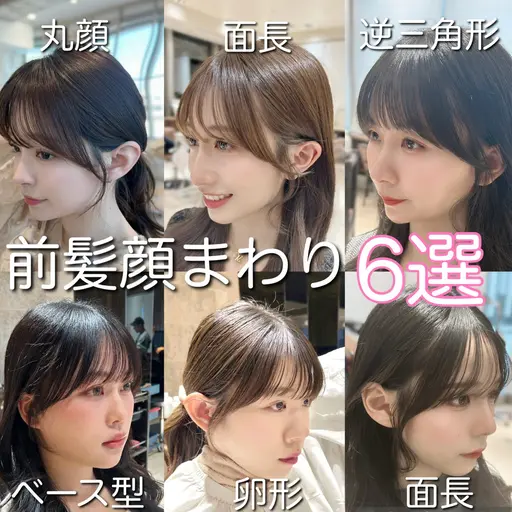 🧡割れない！結んでかわいい前髪顔まわりカット🧡骨格に合わせてカットします✂︎❣️✨