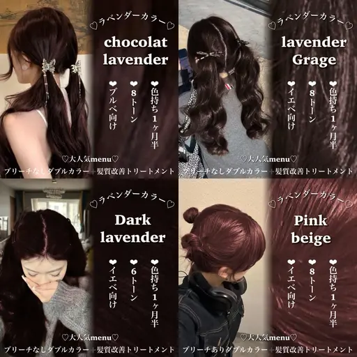💕5月限定💕✨ 人気No.1 ✨️ラベンダーカラー（ブリーチなしダブルカラー）➕トリートメント