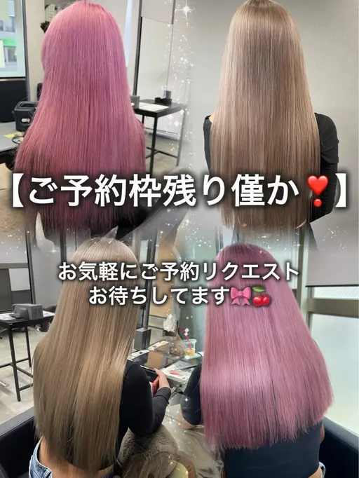 📣︎ケアブリーチ+ カラー+トリートメント︎💕︎(最後ブリーチ1ヶ月半~4ヶ月前にしたブリーチ履歴のある方限定)
