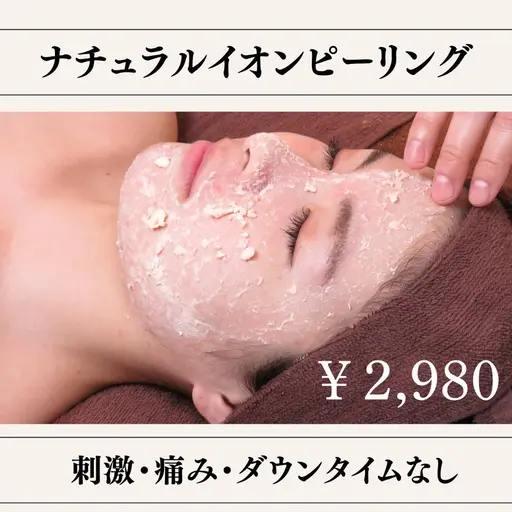 【U24/平日限定】学生さんのデリケートな肌を優しくケア☁ピーリング&鎮静パックのシンプルコース