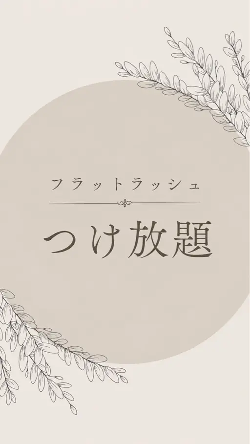 🧸フラットラッシュ80本💖