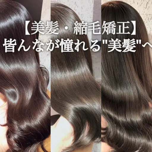 【縮毛矯正ダメージさせたくない方にオススメ】カット+縮毛矯正【ケア剤付き】+3Stepトリートメント