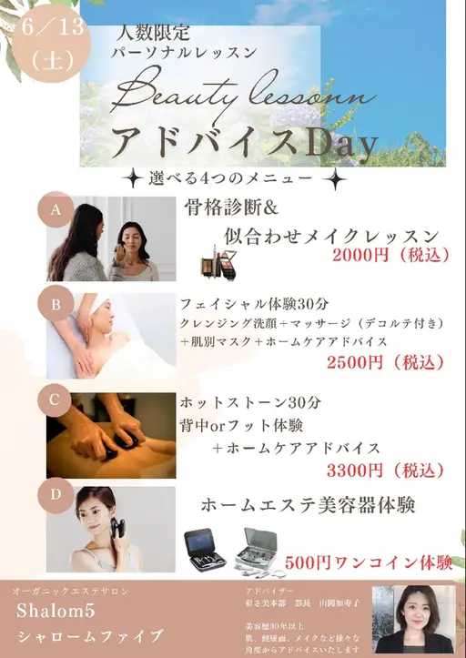 似合わせメイク&骨格診断【6/13(土)限定】