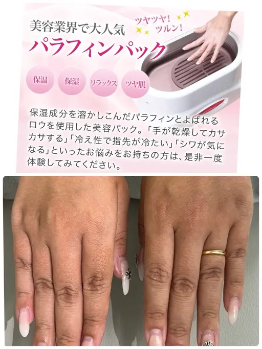 美肌、保湿パラフィンパック[ゴマージュマッサージ→ロウパック→オイルで仕上がり)¥3500