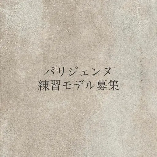 【パリジェンヌ】練習モデル5月12日15:00​〜​のみ受付⚠️指定の日時以外のご予約はキャンセルさせていただきます。