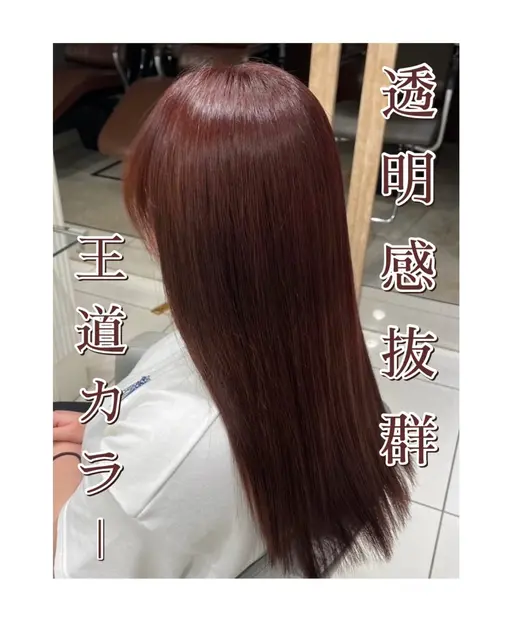透明感抜群✨ 王道カラー‪✿‬~*(ブリーチなしカラー)