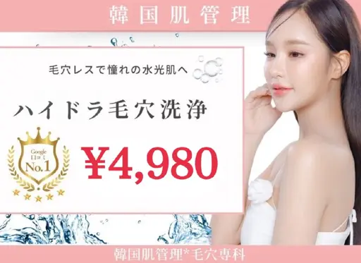 🌱【フェイシャル・美肌系】🕊️毛穴洗浄でつるんと透明肌 ハイドロフェイシャル