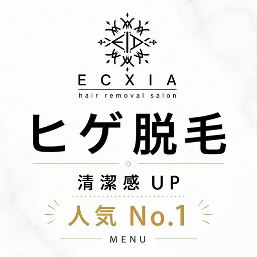 🟡【 人気𝐍𝐨.𝟏🏅 】ヒゲ全体脱毛