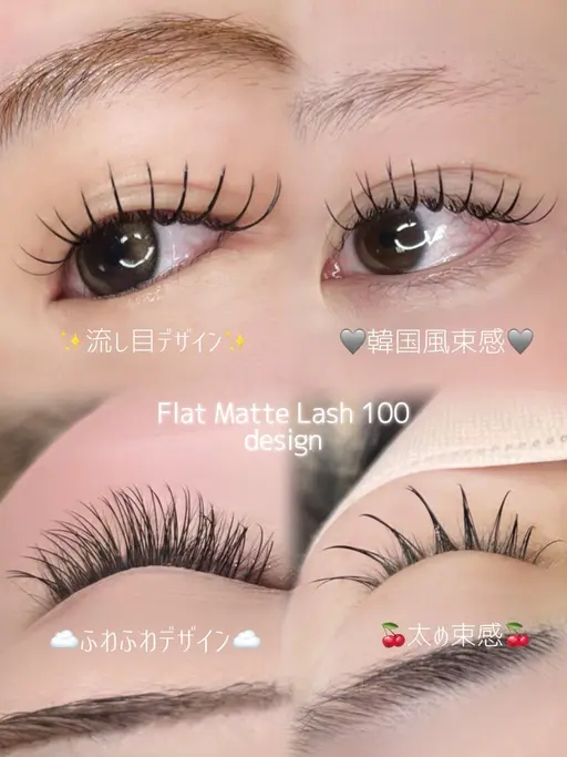フラットマットラッシュ 80​〜​100本