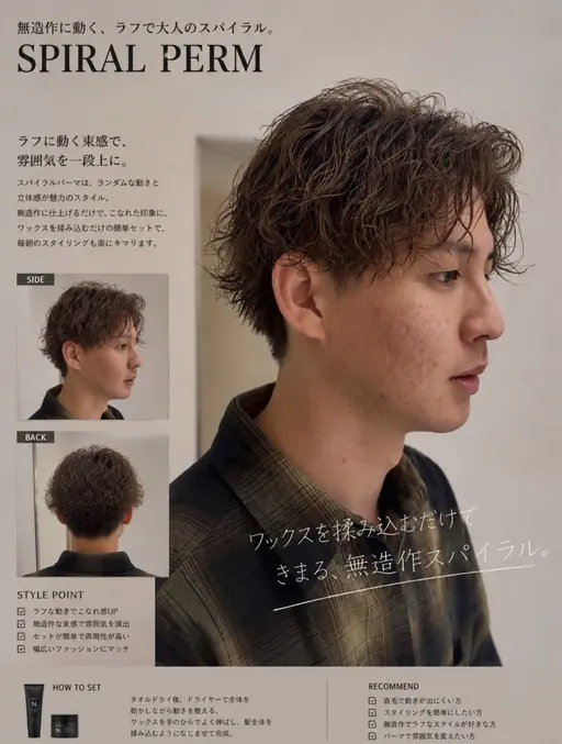 【『🉐ミニモ限定!!』【🌈学生限定40%OFFメンズ限定🌈】【縦落ちスパイラルパーマ】➕【クレンジング付き】