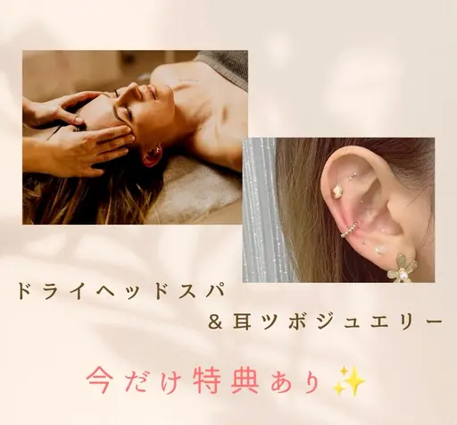 【GW限定🎏追加2粒＋炭酸ケア付き✨】ドライヘッドスパ＋耳ツボジュエリー💎 むくみ・疲れスッキリへ