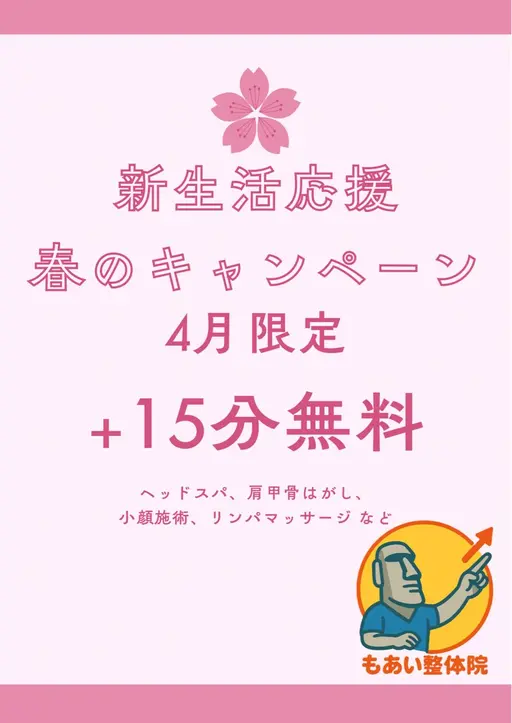【4月限定】新生活応援キャンペーン【肩こり・腰痛】【全身整体】 オーダーメイド施術＋骨盤矯正75分コース
