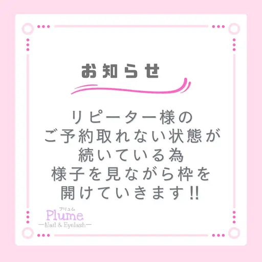 【ご新規様へお知らせです】