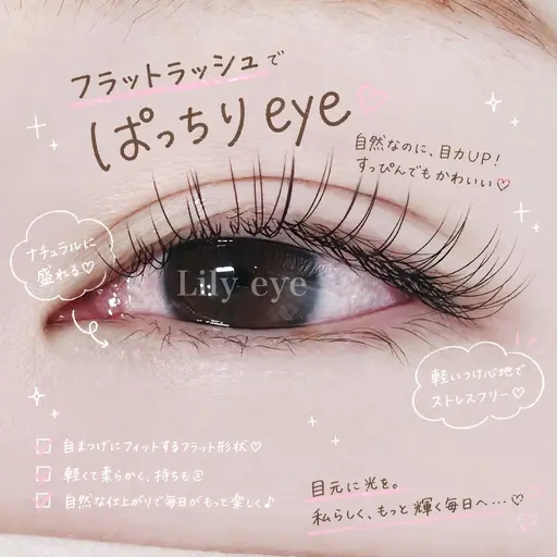 🌟シングルラッシュ/フラットラッシュ100本まで🌟Wフラットに変更可（50setまで）