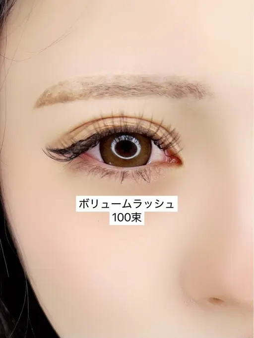 【オフ無】ボリュームラッシュ 80束（研修生メニュー）※まつ毛パーマが残っている方✕