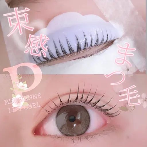 🫧 4/4​〜​19限定🫧マツパorパリジェンヌ¥2500（韓国束感マツパに変更➕¥550）