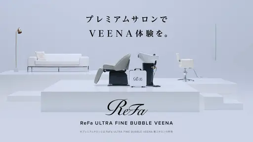 【１ヶ月分のホームケア付き】ReFaファインバブルVEENA★カット+ケアイルミナカラー+酸熱トリートメント