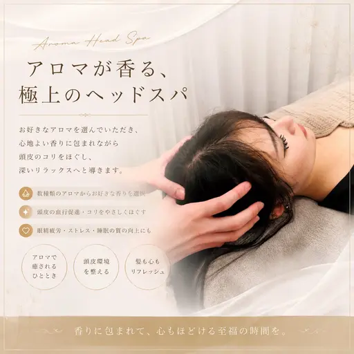 お好きなアロマ選べるヘッドスパ30分✨💆