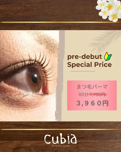 次世代まつ毛パーマ UPforceLift