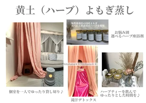 本日限定‼️個室で貸し切り☆滝汗デトックス🔥【国産無農薬よもぎ蒸し】お悩み別ハーブが選べる/40分¥3000 →