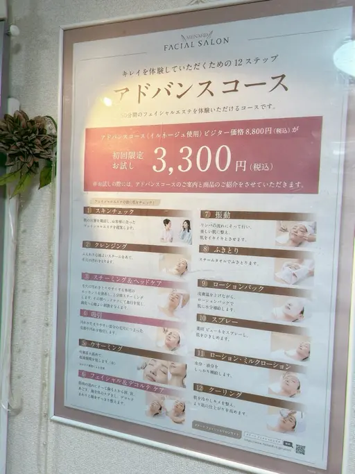 ✨ご新規様限定✨フェイシャルエステ　(アドバンスコース50分)イルネージュ使用