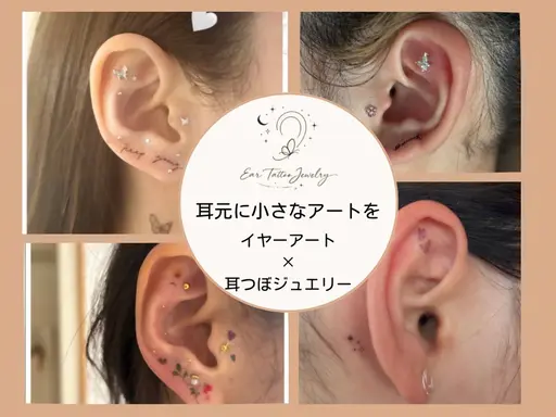 【耳元を彩る】イヤーアートジュエリー×耳つぼジュエリー💎￥4,000～