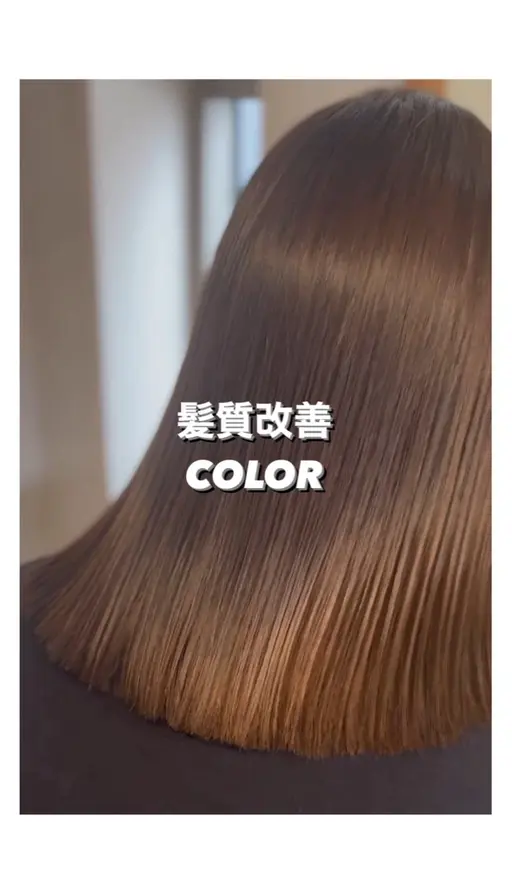 【人気No.1】 髪質改善カラー+小顔補正カット ¥9000