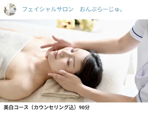 フェイシャルマッサージ　美白コース
