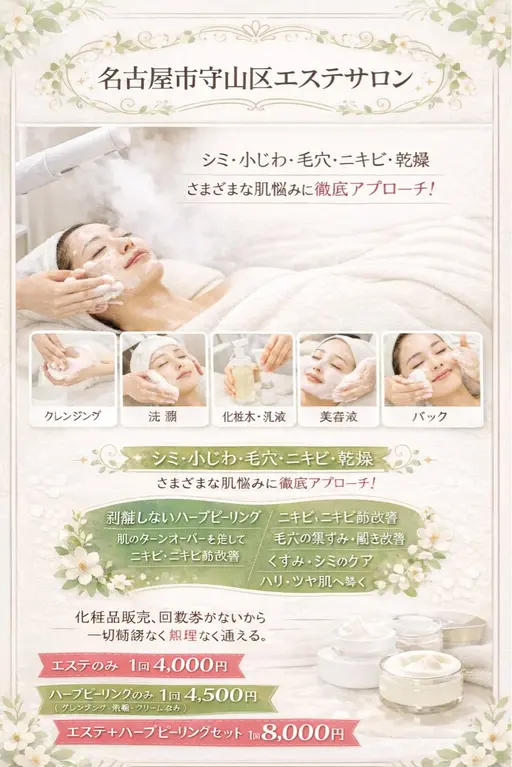 ハーブピーリング