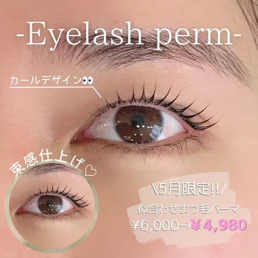 【5月限定】似合わせまつげパーマ+ケラチンTR付♡¥6,000→¥4,980