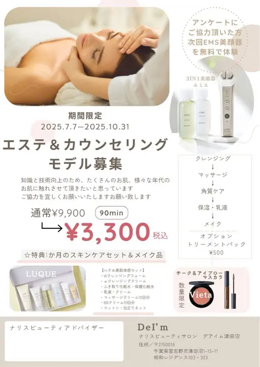 〔期間限定〕フェイシャルエステ1ヶ月のスキンケアセット付